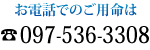 097-536-3308
